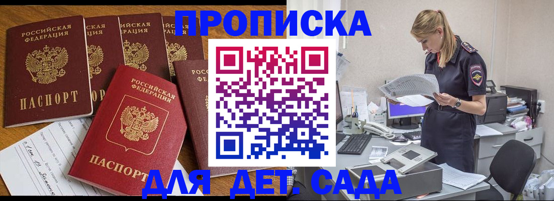 регистрация для дет. сада в Владимире